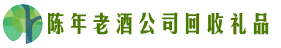 淮安市盱眙得宝回收烟酒店